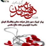 پيام تبريك مدير عامل شركت معادن زغالسنگ كرمان بمناسبت فرارسيدن هفته دفاع مقدس