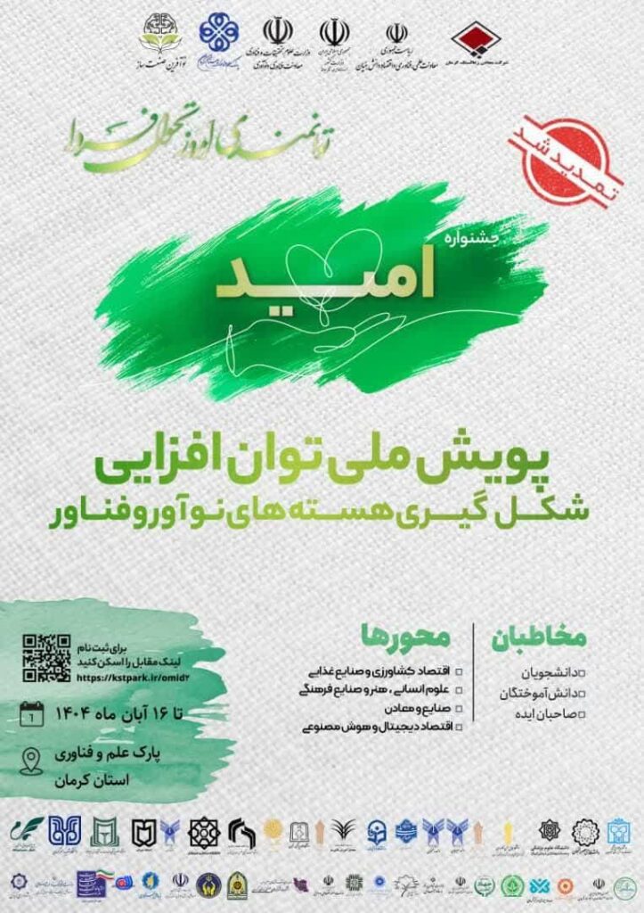 حضور شرکت معادن زغالسنگ و مرکز اموزش علمی کاربردی  در جشنواره ملی امید (در محور صنایع ومعادن)