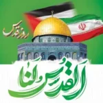 دعوت مدیر عامل شرکت معادن زغالسنگ کرمان  به حضور در راهپیمایی پرصلابت روز جهانی قدس