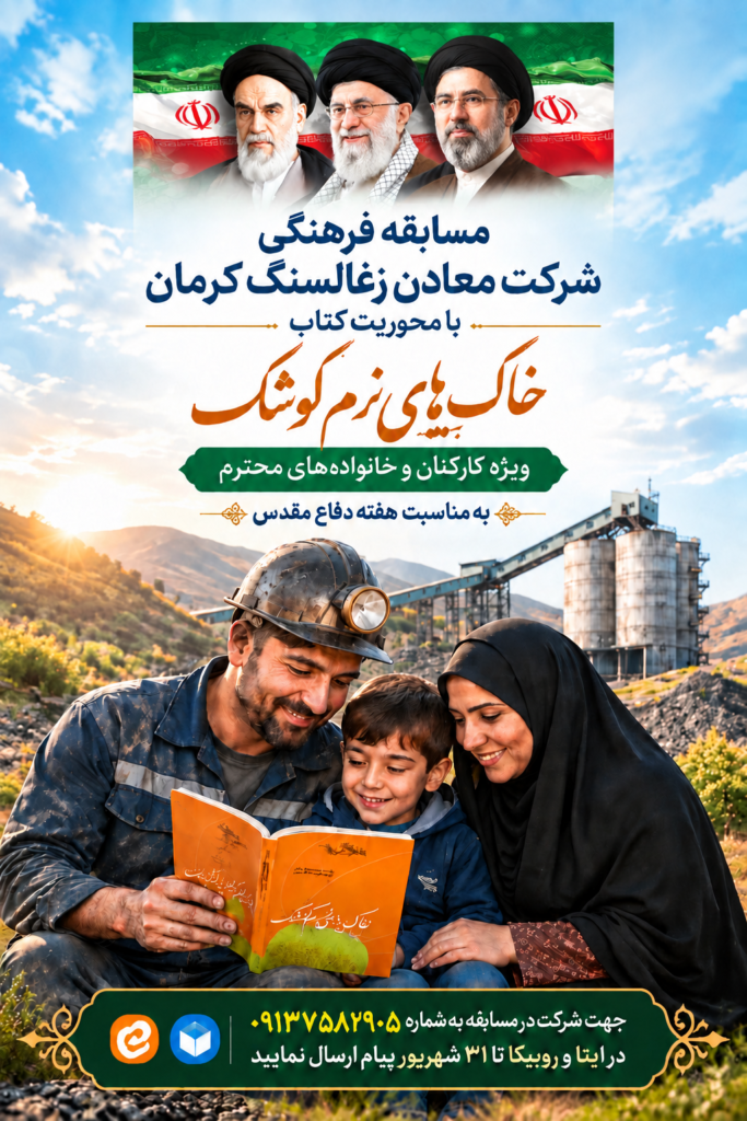 مسابقه فرهنگی به مناسبت هفته دفاع مقدس
